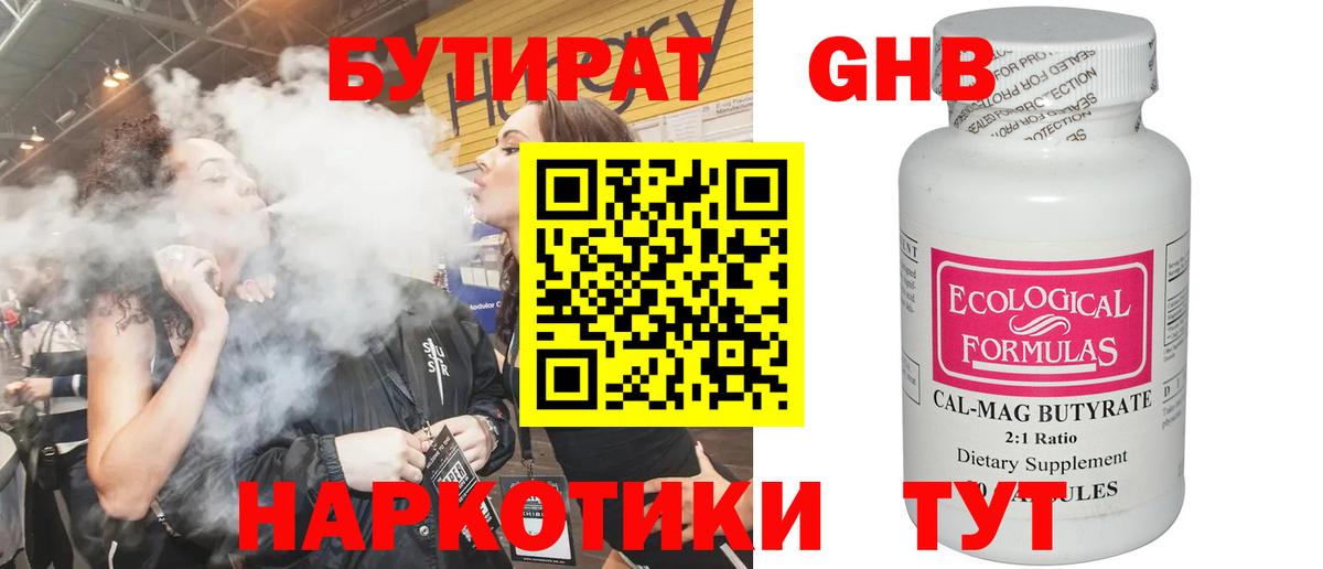 Бутират оксибутират Клинцы