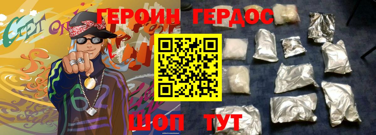 Героин  Вход с VPN  Клинцы  Героин герыч 