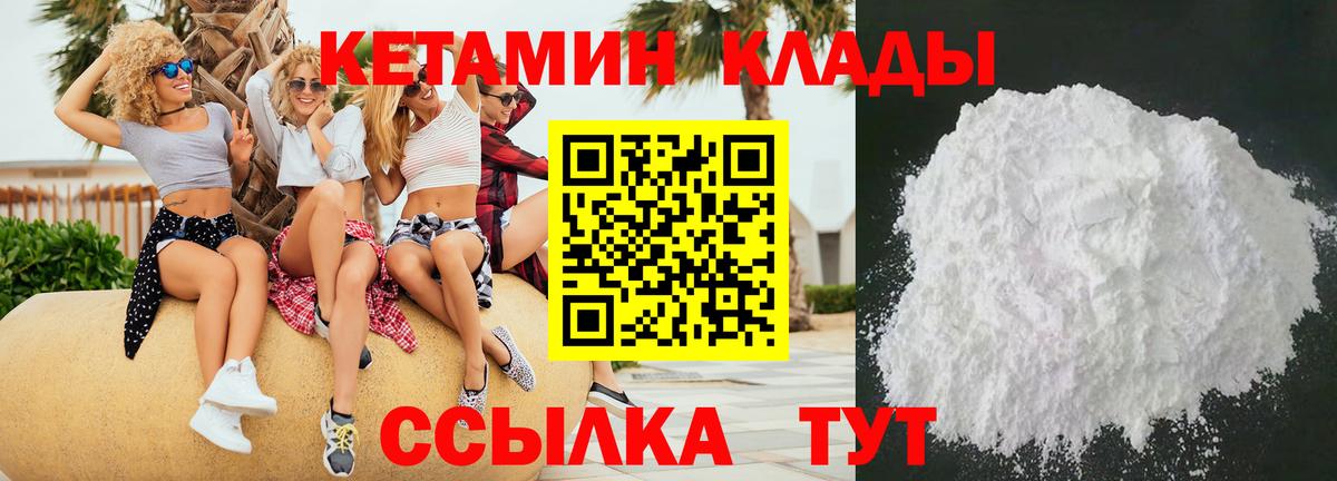 КЕТАМИН ketamine Клинцы