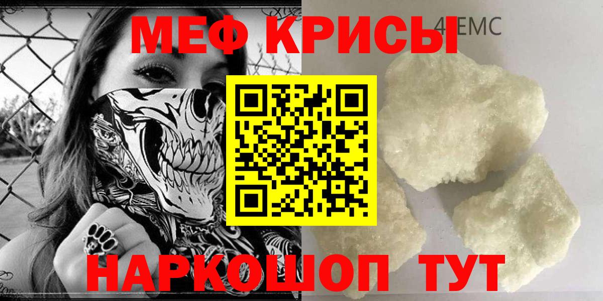 МЯУ-МЯУ кристаллы  МЕФ VHQ  Клинцы  Мефедрон  Вход с VPN  МЕФ 