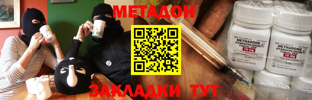 Клинцы  МЕТАДОН VHQ  Вход с VPN 
