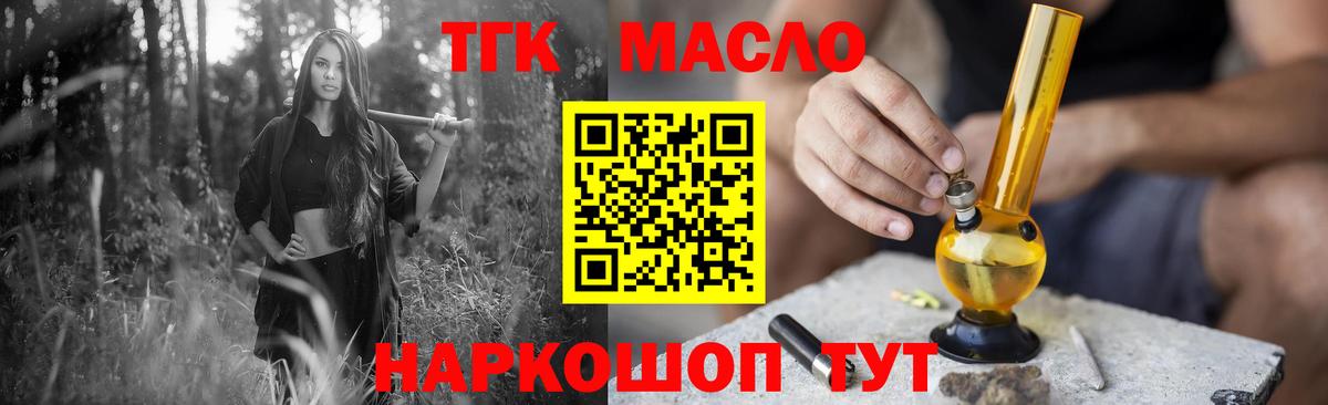 ТГК THC oil  Вход с VPN  Клинцы 